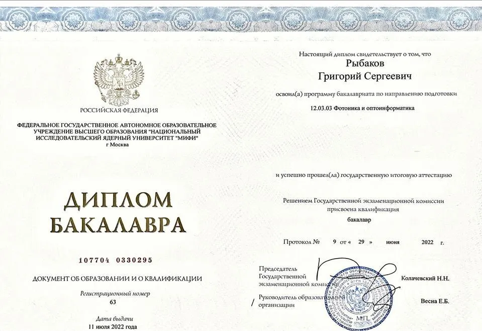 Диплом бакалавра