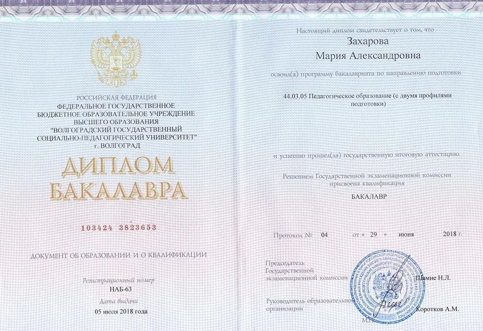 Диплом