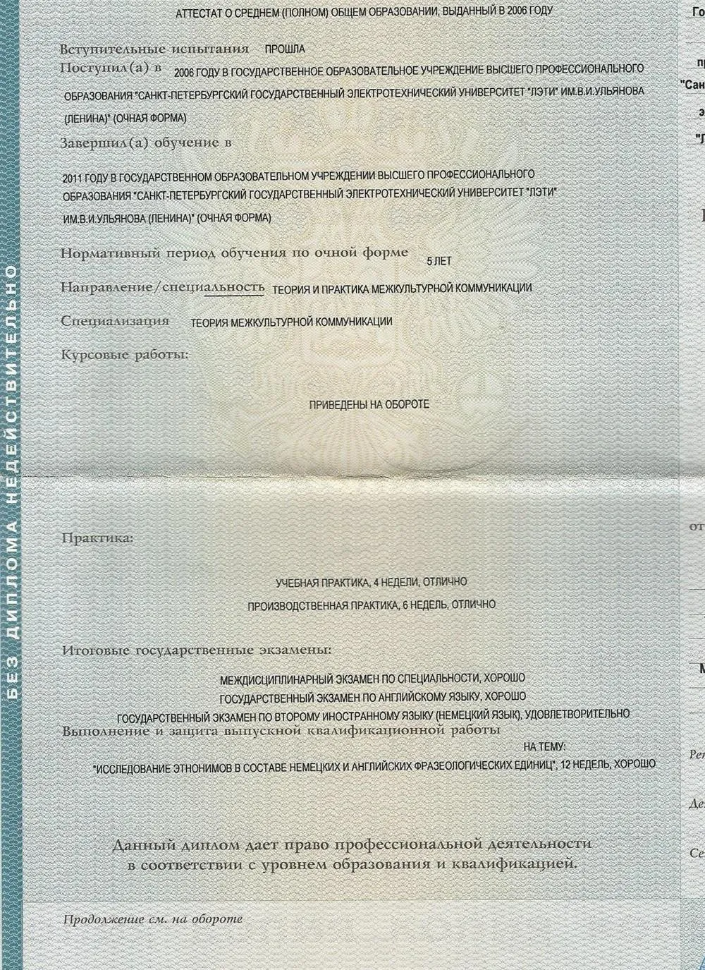Приложение к диплому