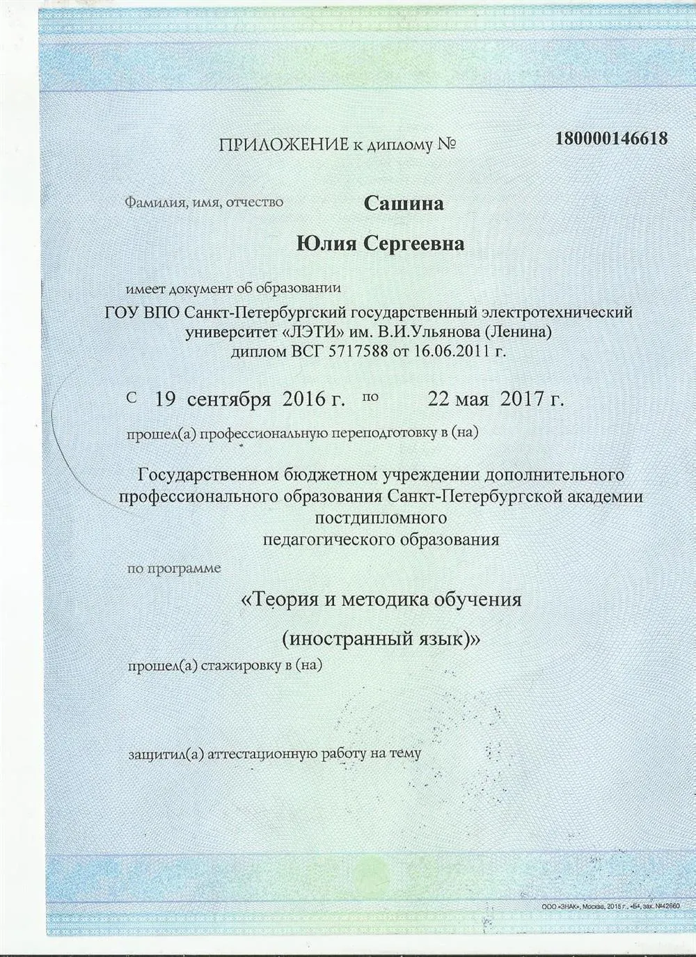 Приложение к диплому
