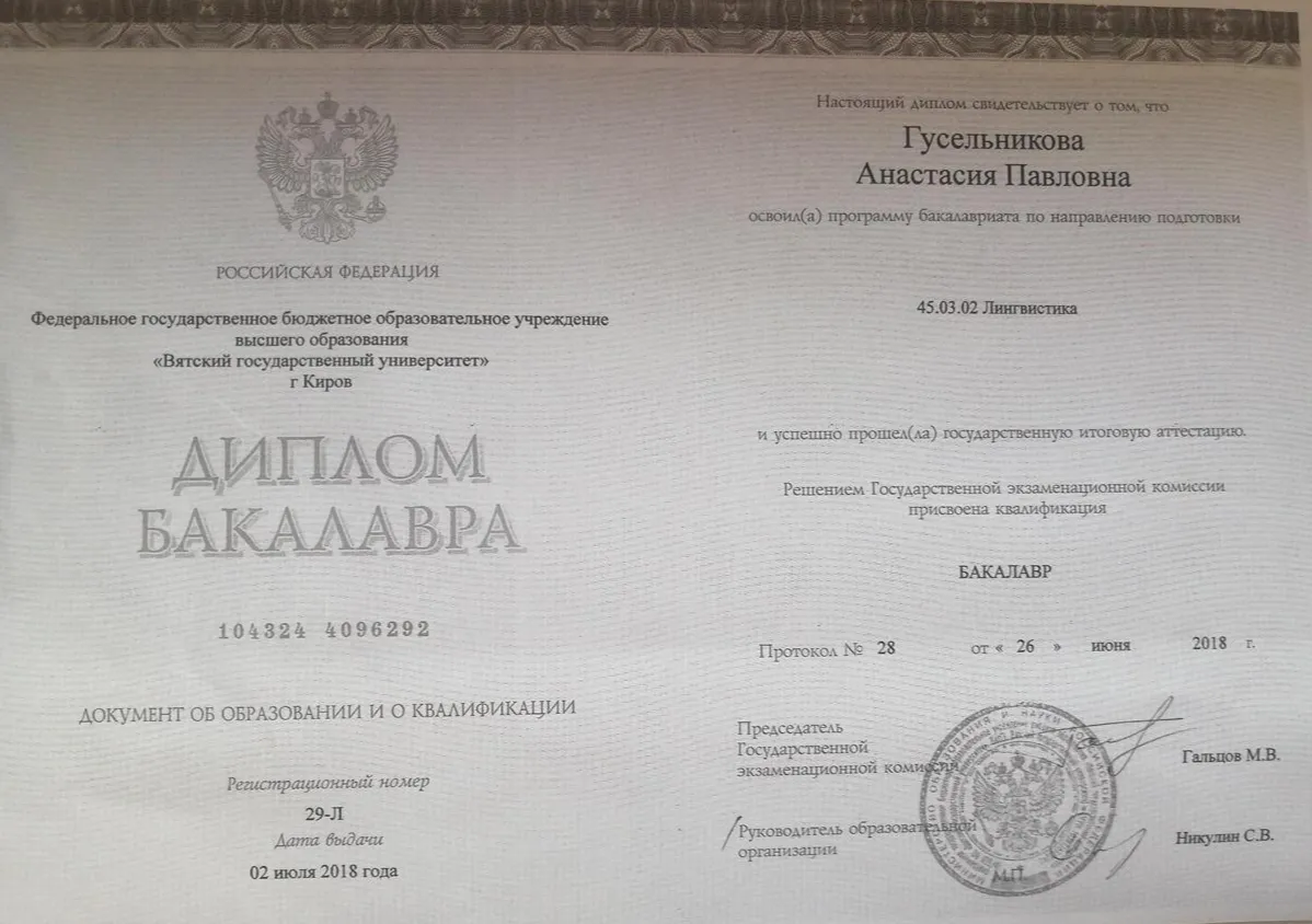Диплом
