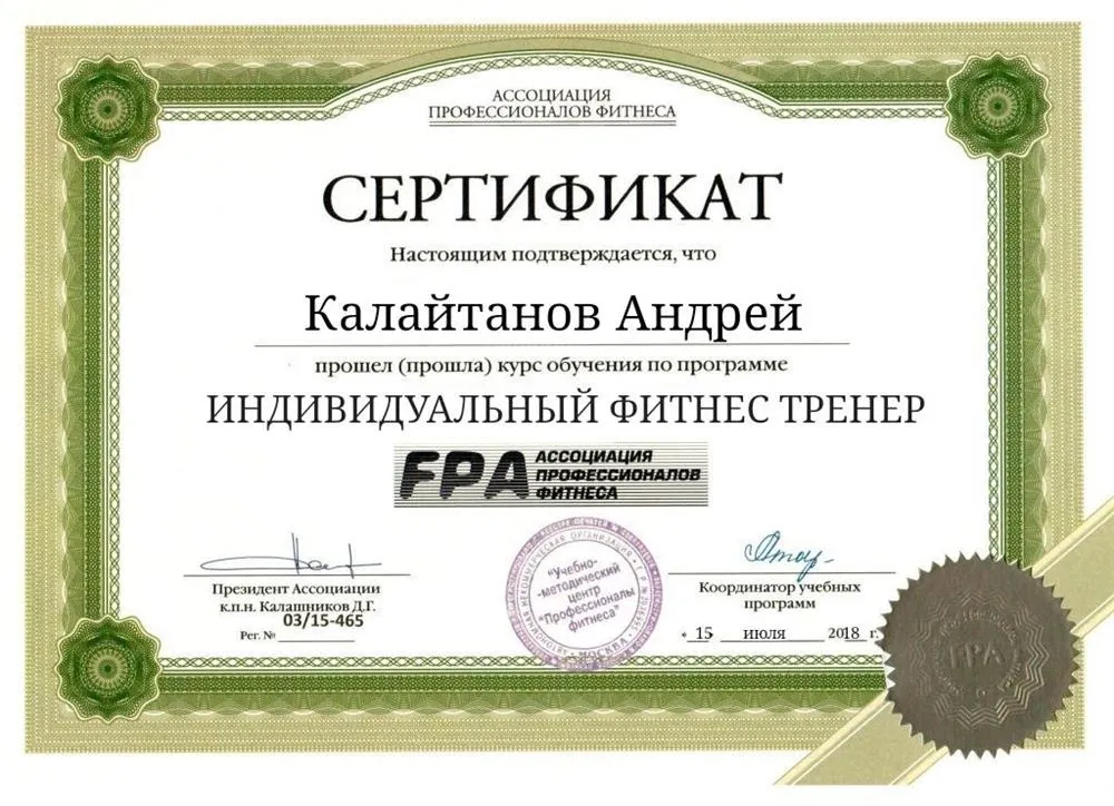 Ассоциация профессионального фитнеса - индивидуальный фитнес тренер