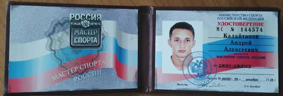 Мастер спорта РФ