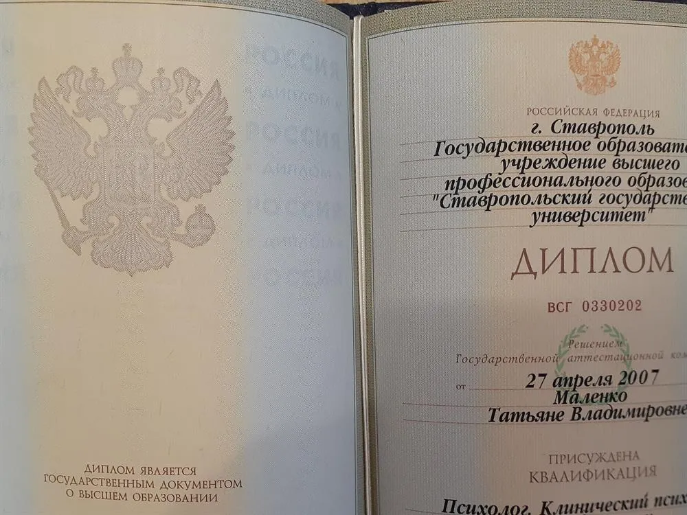 Диплом