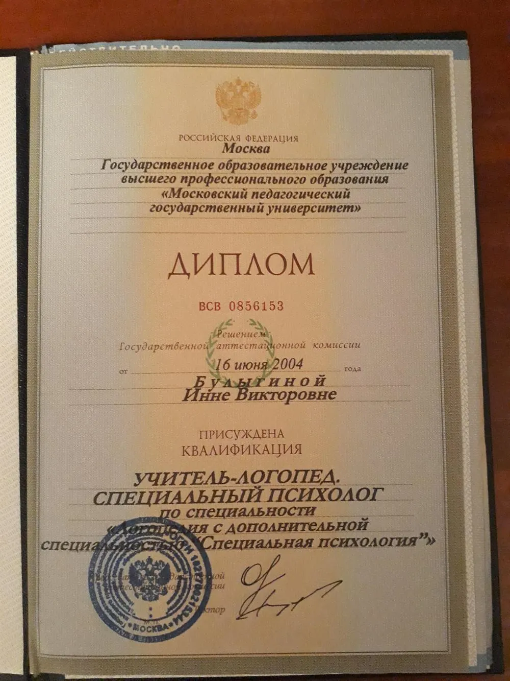 Диплом
