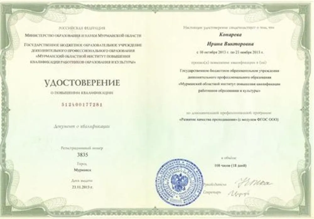 Удостоверение