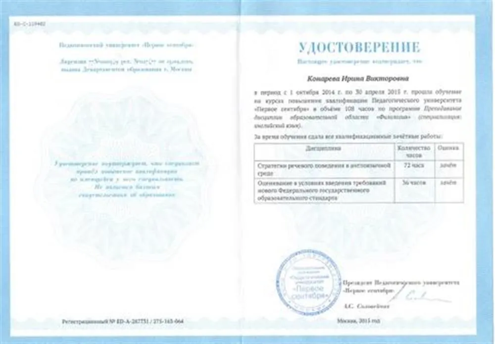 Удостоверение