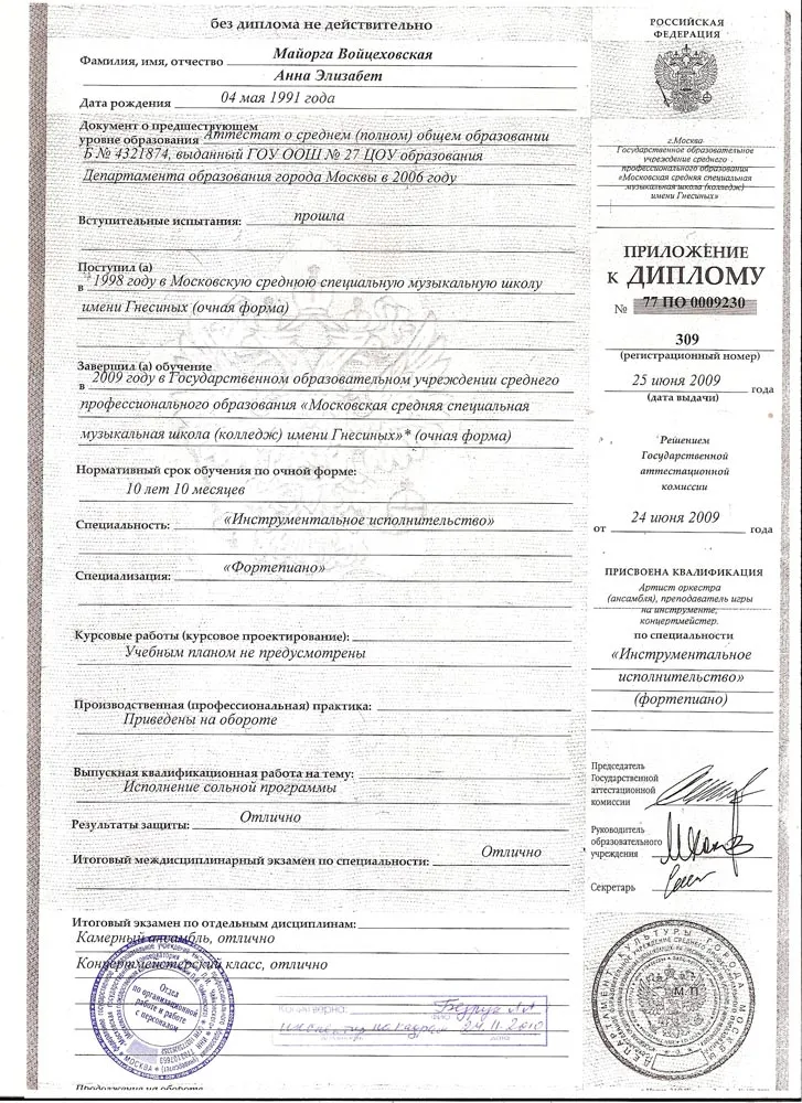 Приложение к диплому