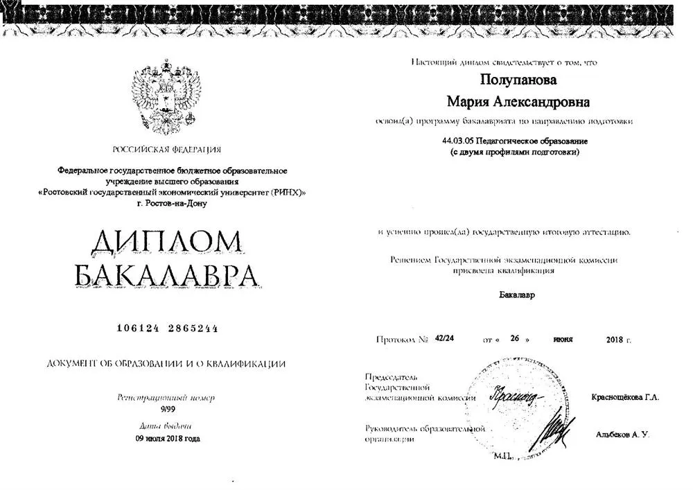 Диплом