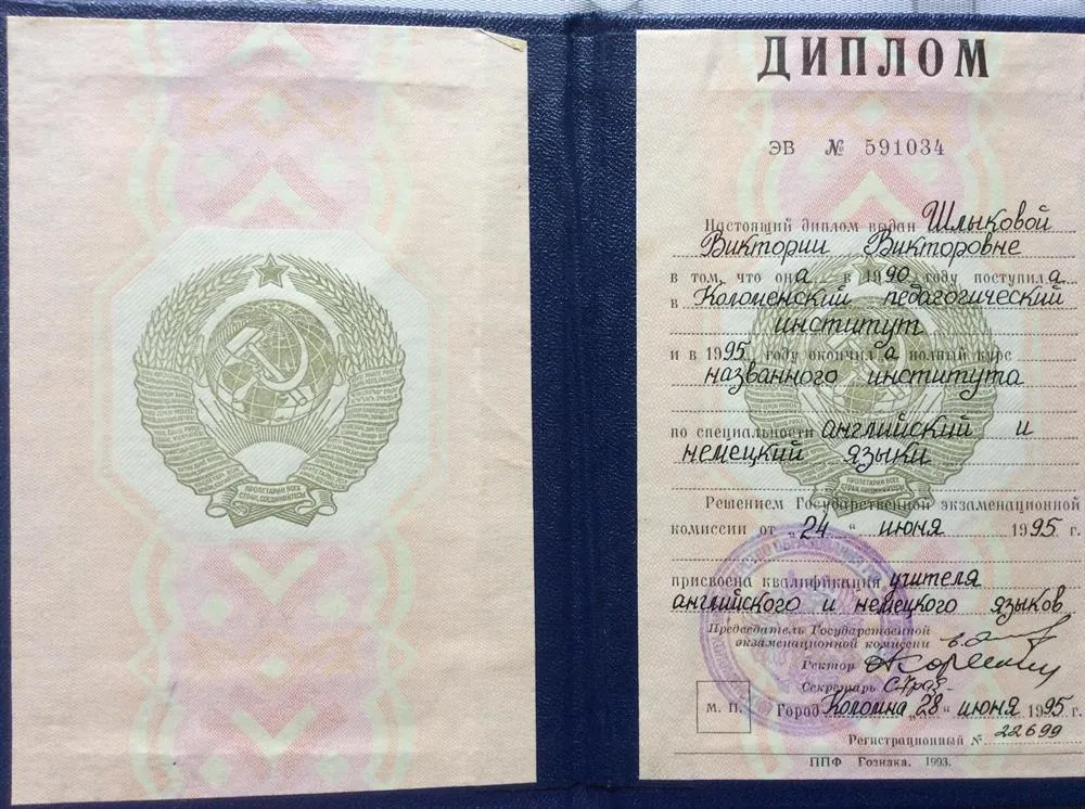 Диплом о высшем образовании