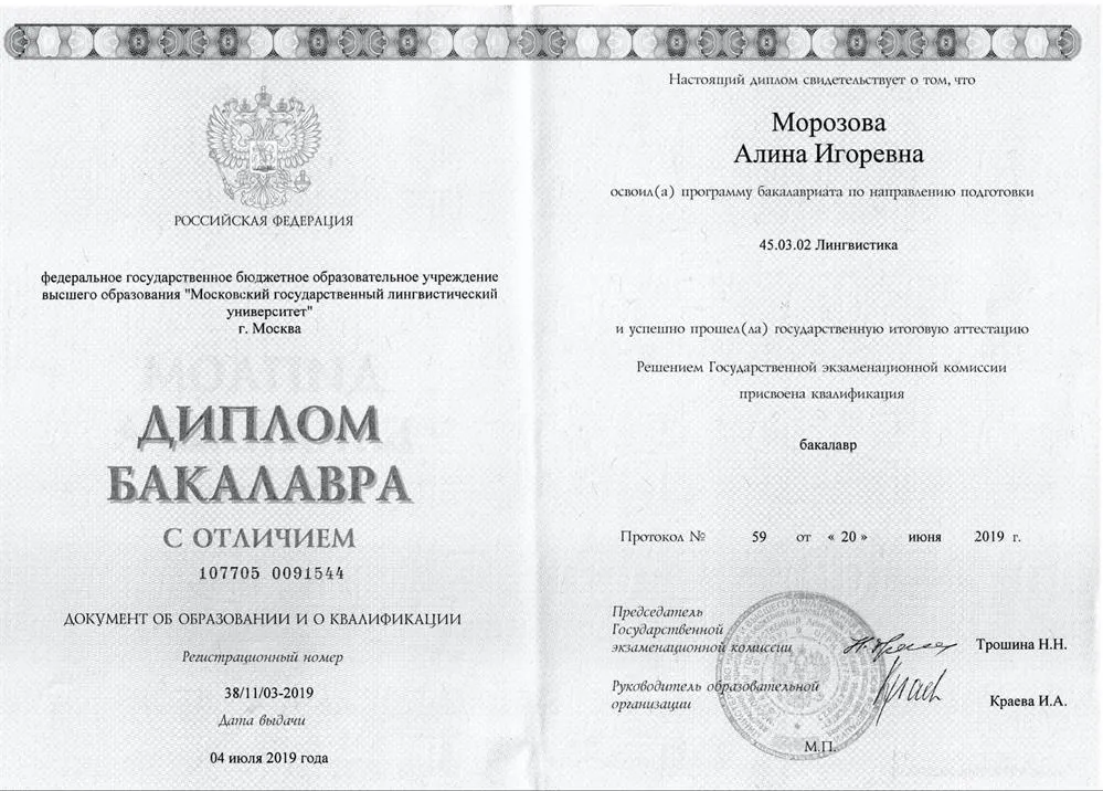 Диплом