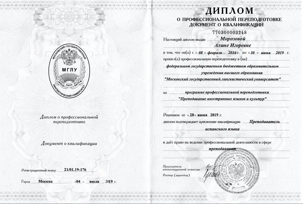 Диплом
