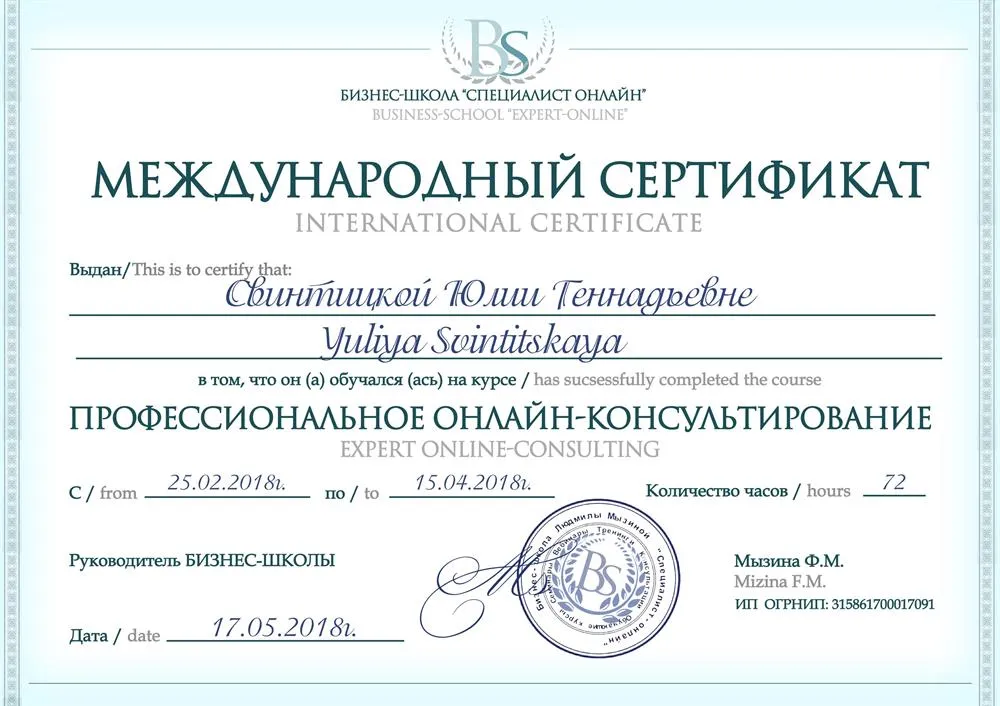 Международный сертификат