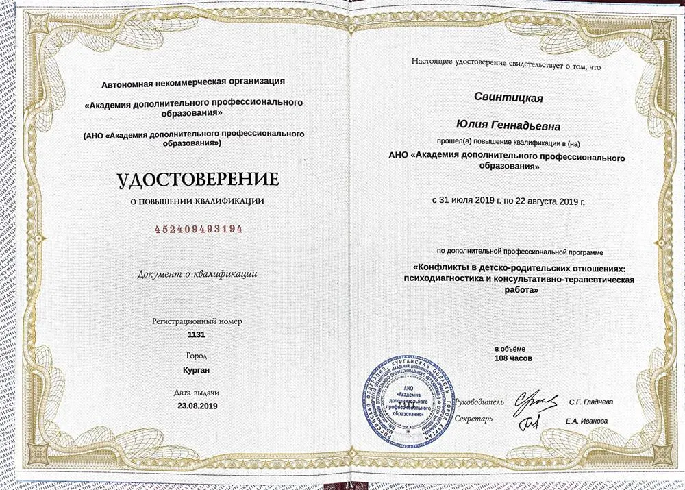 Конфликты в детско-родительских отношениях: психодиагностика и консультативно-терапевтическая работа