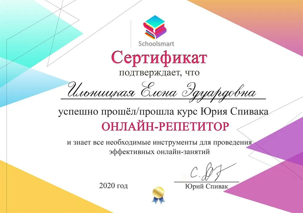Онлайн-репетитор