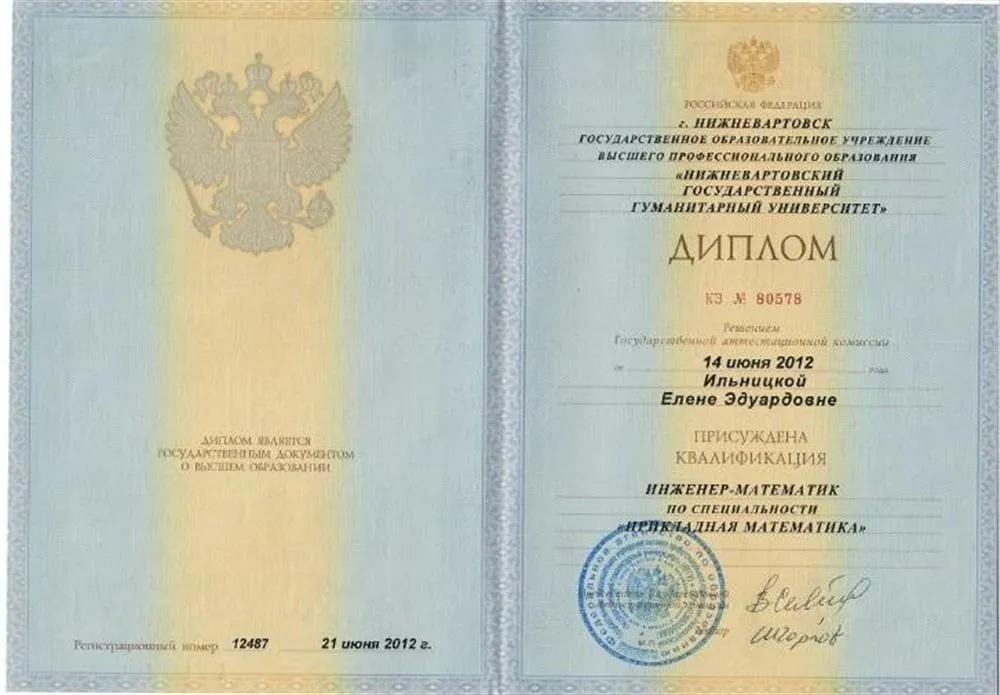 Диплом специалиста, по специальности "Прикладная математика"
