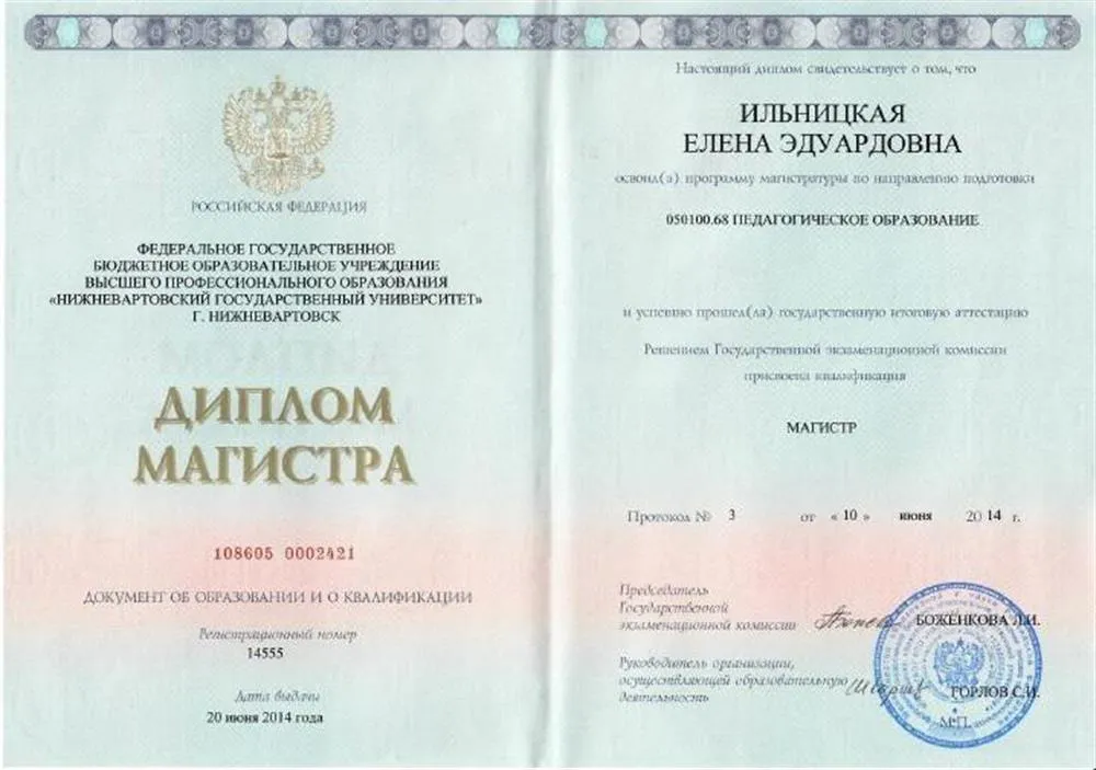 Диплом магистра педагогического образования, профиль - математика