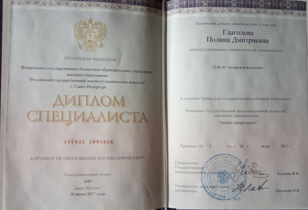 Диплом о высшем актерском образовании