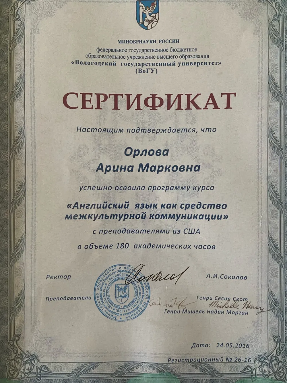 Сертификат 