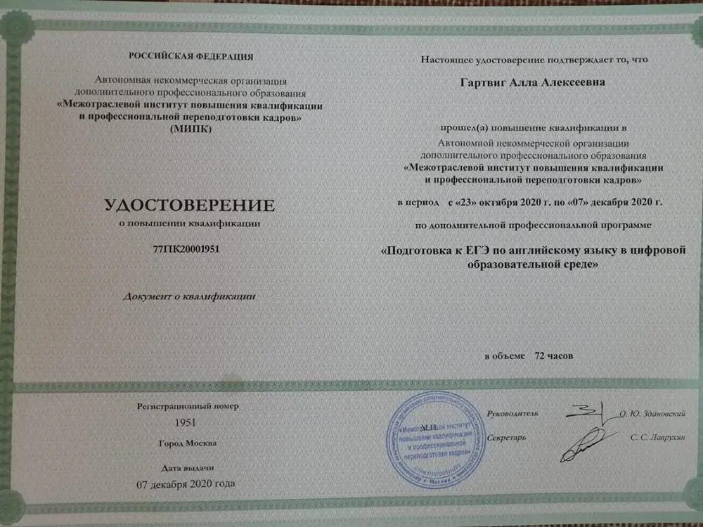 Удостоверение о ПК по подготовке к ЕГЭ