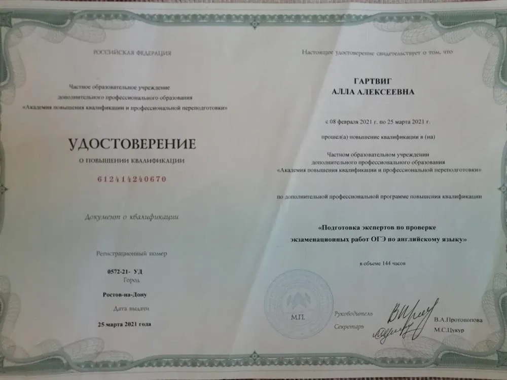 Удостоверение о ПК по подготовке к ОГЭ