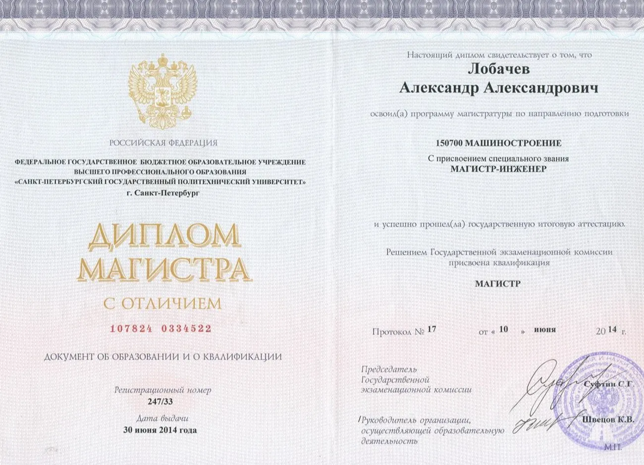 Диплом