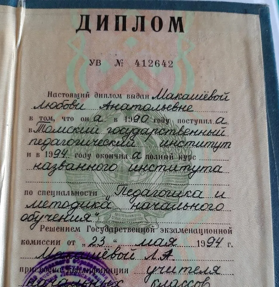 Томский государственный педвгогический институт