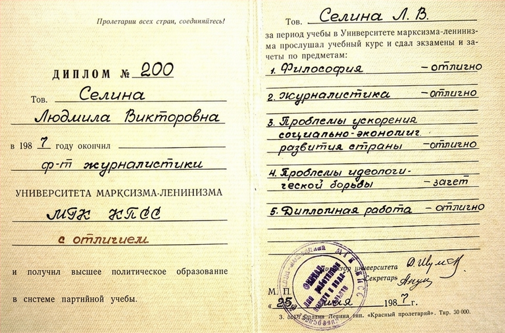 Диплом об окончании факультета журналистики.