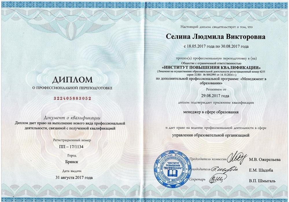 Менеджер в сфере образования