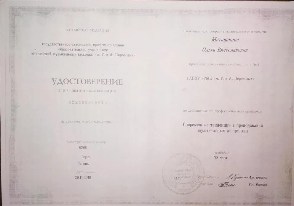 Курсы повышения квалификации.