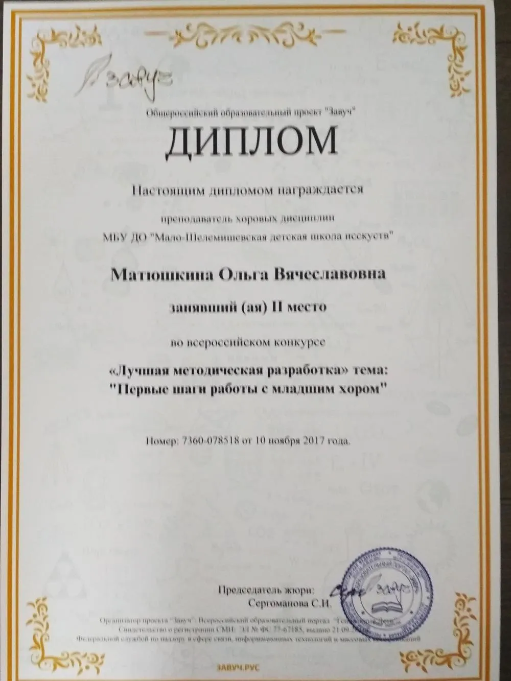Методическая разработка 2 место!