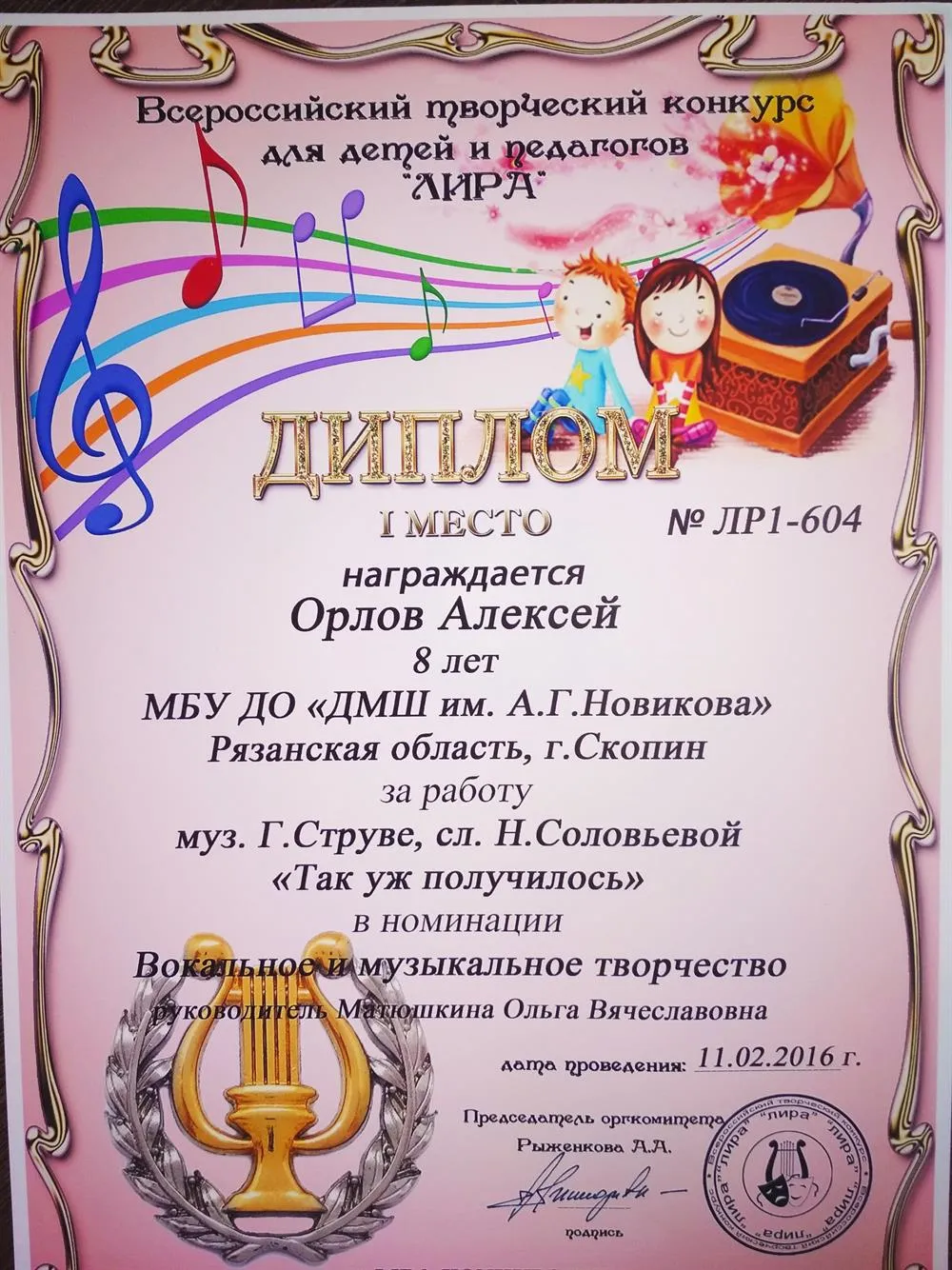 Диплом 1 степени.