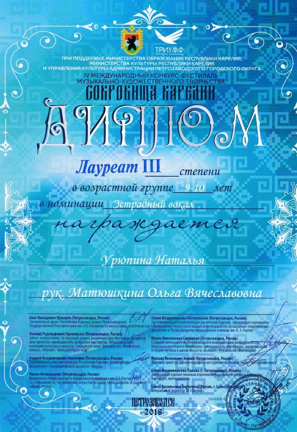 Диплом лауреата 3 степени, вокал!