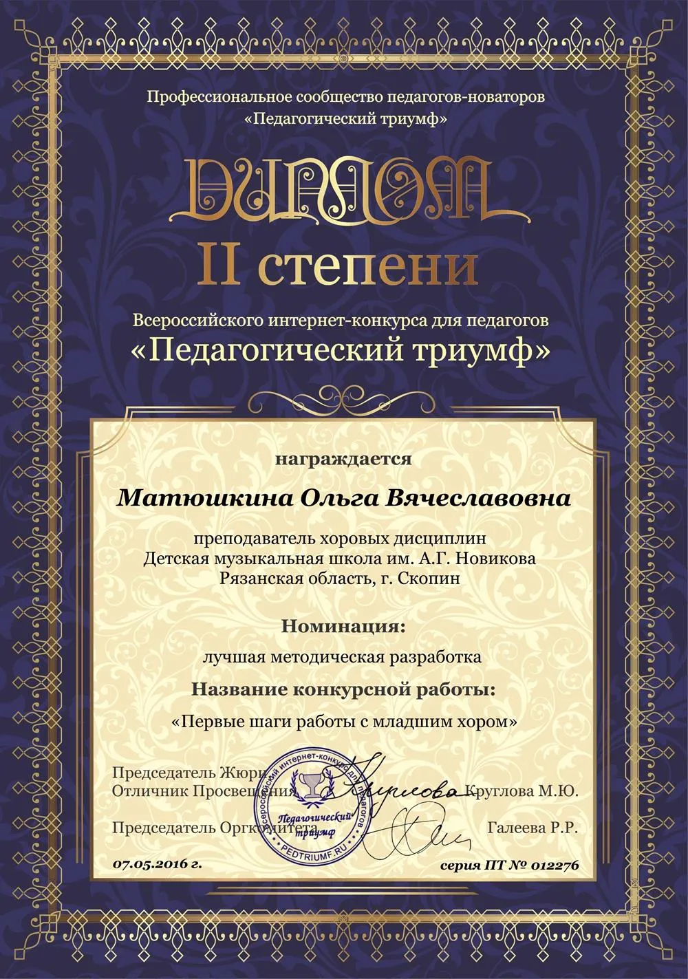 Диплом 2 степени, методическая разработка!