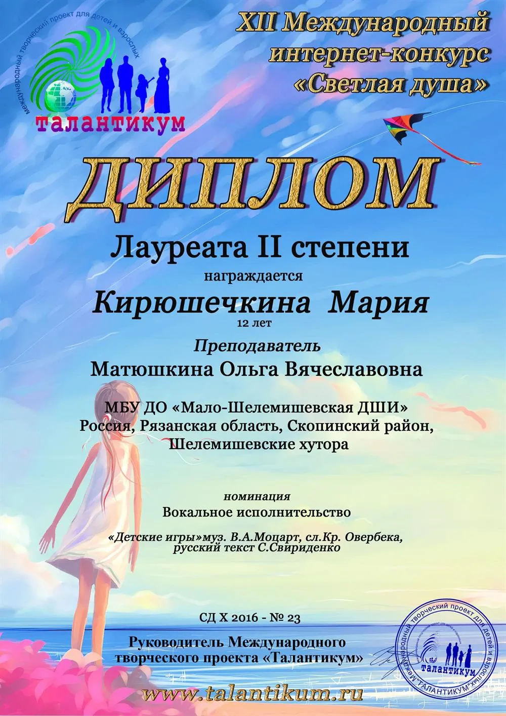 Лауреат 2 степени, академический вокал!