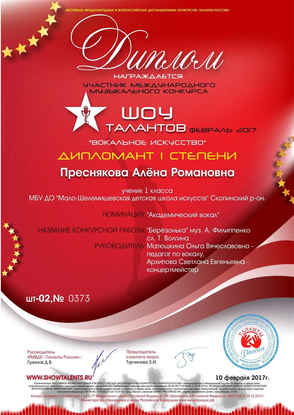 Дипломант 1 степени!
