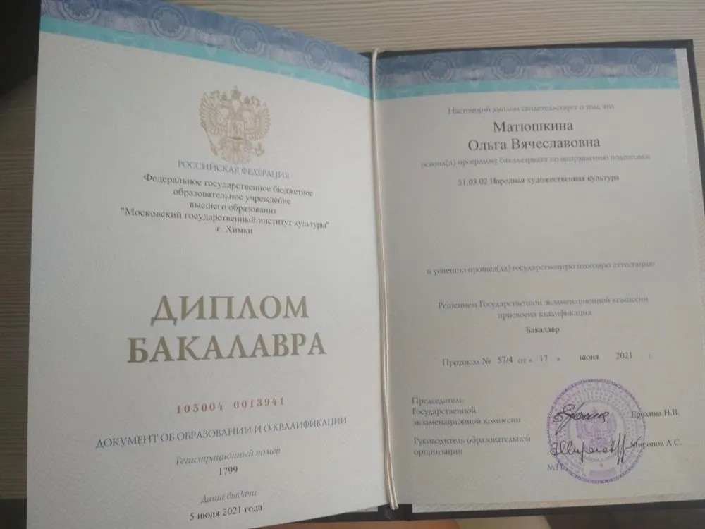 Диплом о высшем образовании