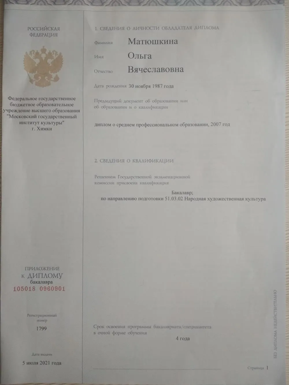 Приложение к диплому