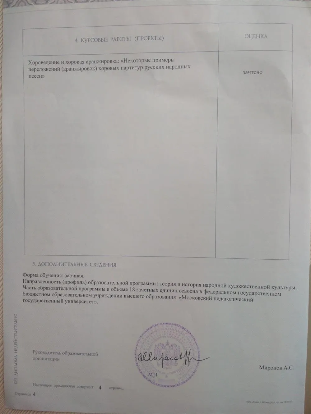 Приложение к диплому