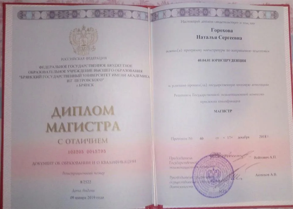 Диплом магистра