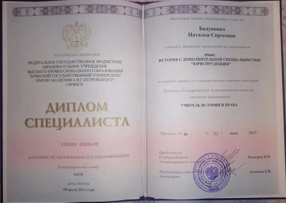 Диплом специалиста