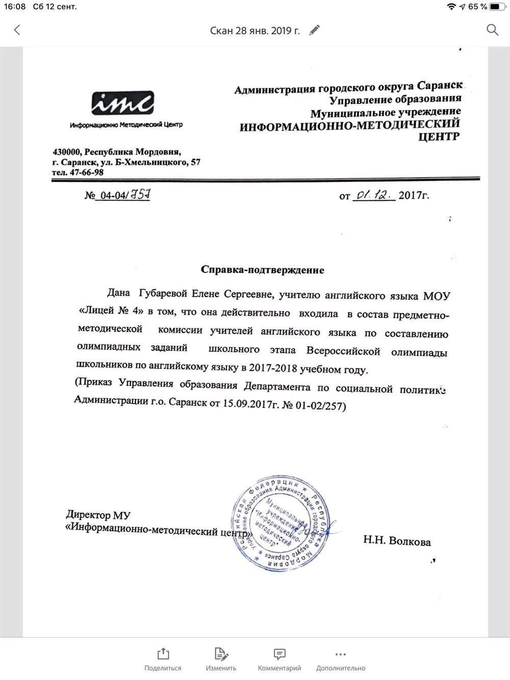 Участие в составлении заданий для Всероссийской олимпиады школьников по английскому языку