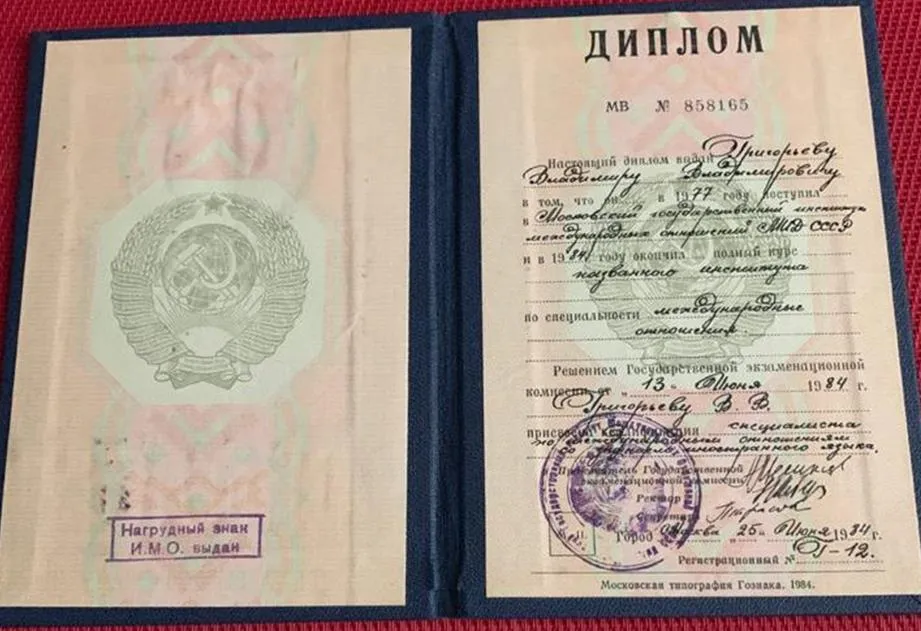 Диплом