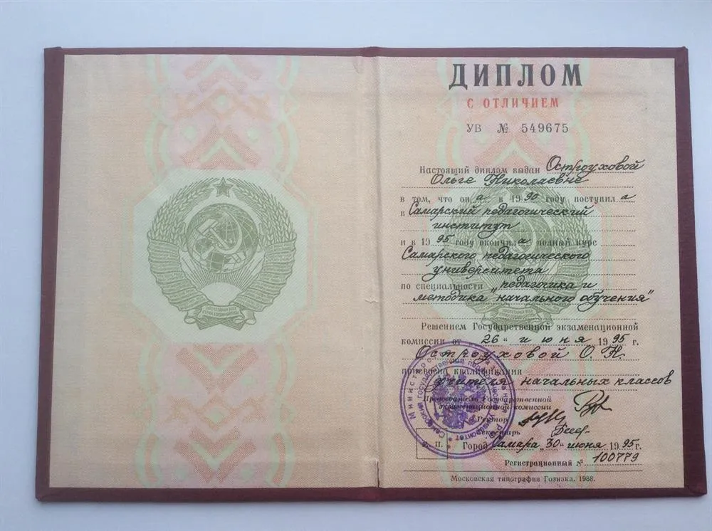 Диплом с отличием