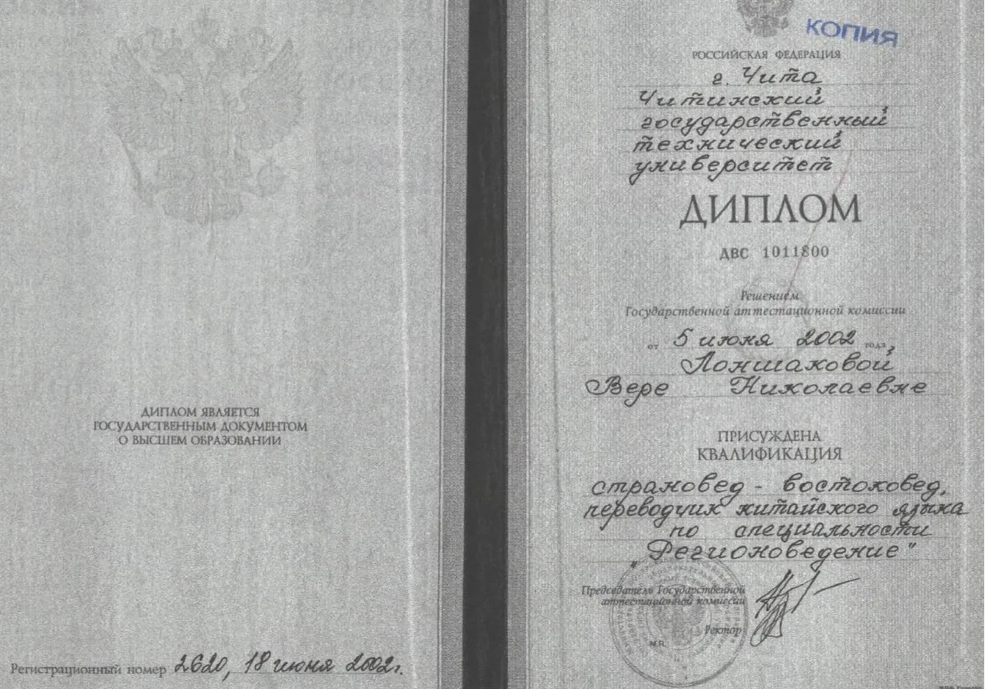 Диплом