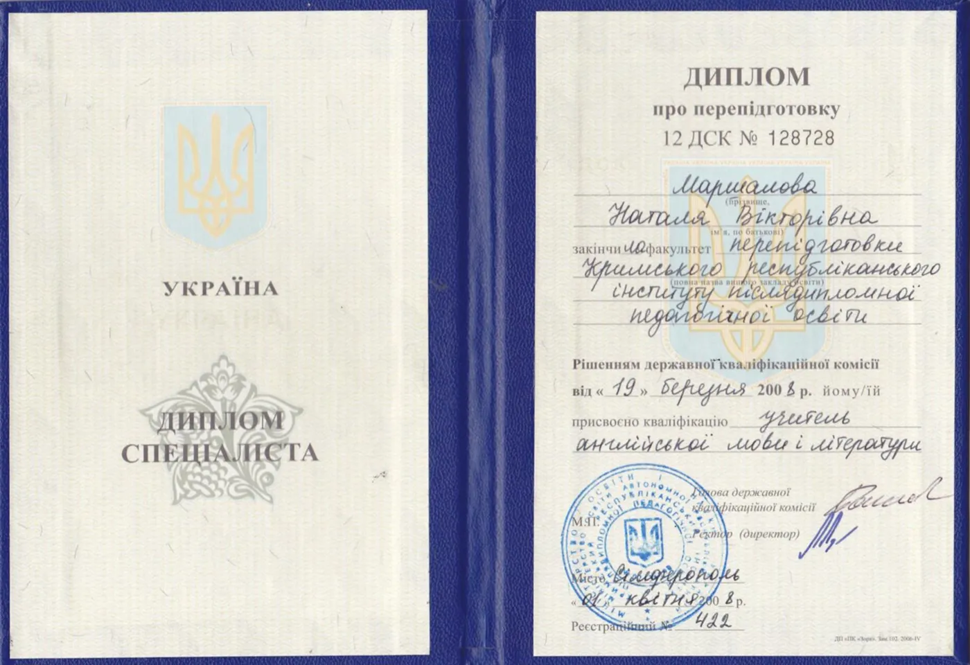Диплом специалиста о переподготовке
