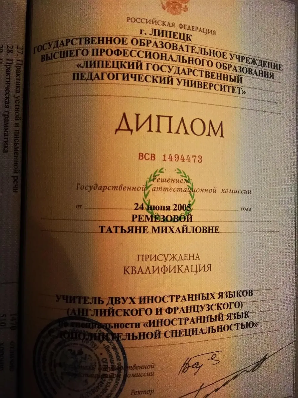 Диплом