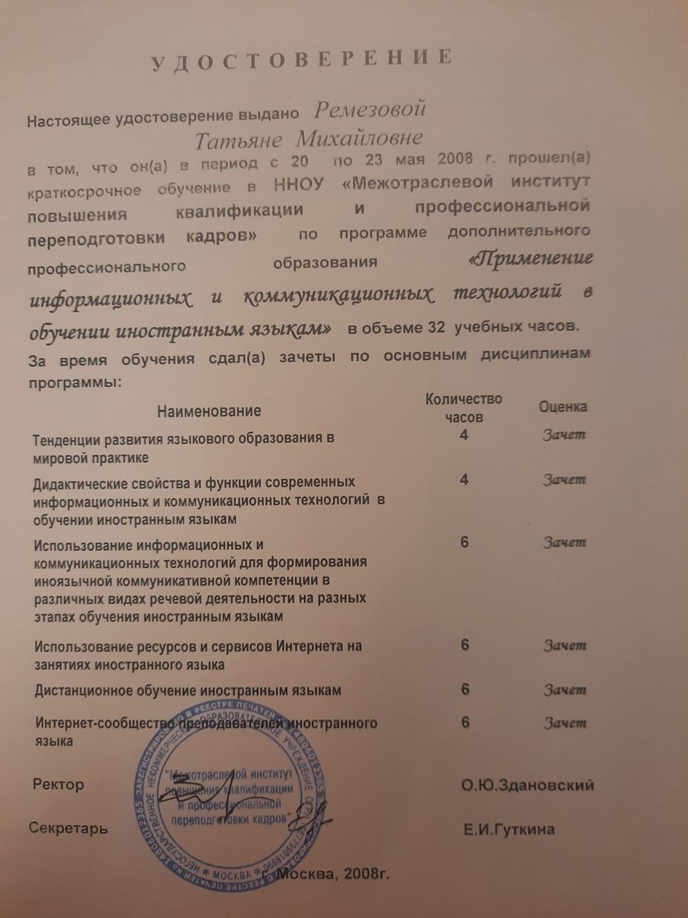 Профессиональная переподготовка 