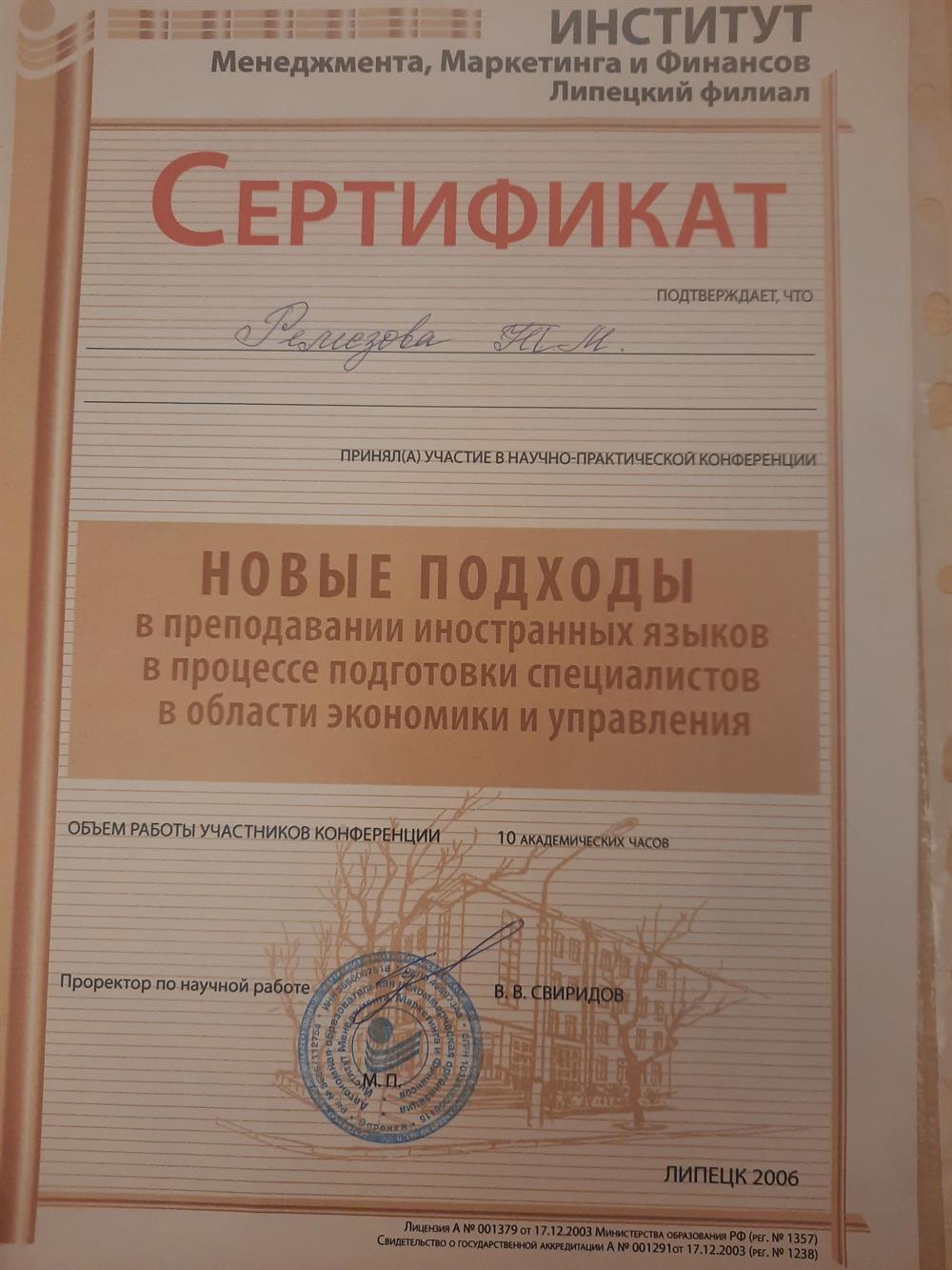 Сертификат