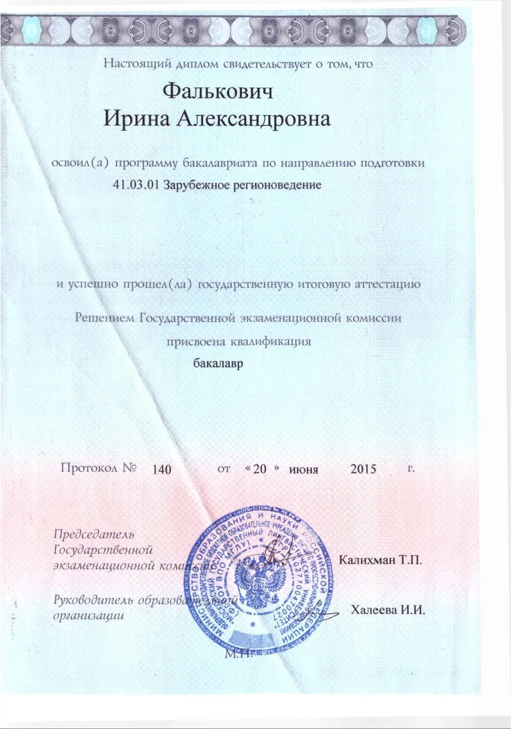 Диплом бакалавра